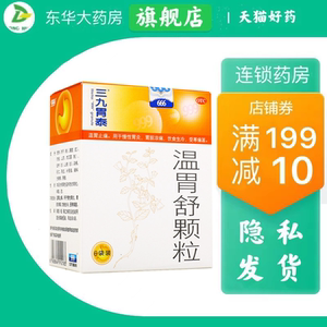 包邮 999三九胃泰温胃舒颗粒6袋慢性胃炎药胃痛颗粒止痛药冲剂