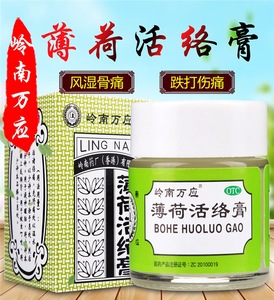 008人付款天猫岭南万应薄荷活络膏63g正品头痛晕车船蚊虫叮咬腰肌劳损