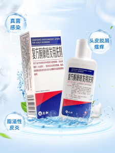 仁和复方酮康唑发用洗剂80ml止痒去屑乳膏头皮屑真菌感染头皮瘙痒脂溢