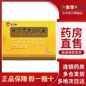 乌鸡白凤丸仁和