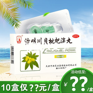 松栢松柏治咳川贝枇杷滴丸50症见咳嗽感冒咽痛咽干咯痰发热止咳w