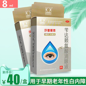 莎普爱思苄达赖氨酸滴眼液8ml适用于早期老年性白内障眼药水