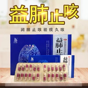 包邮飞云岭益肺止咳胶囊0.3g*24粒养阴润肺祛痰痰慢性支气管炎w