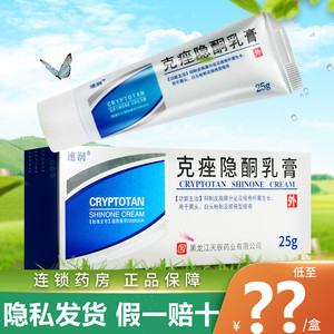 速润克痤隐酮乳膏25g黑白头粉刺脓疮痤疮含丹参酮祛痘霜维生素a药膏ve