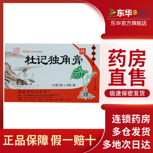 杜记独角膏正品