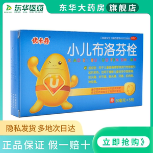 优卡丹小儿布洛芬栓5枚儿童普通感冒或流行性感冒引起的发热