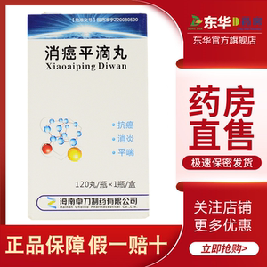 卓力他平 消癌平滴丸0.
