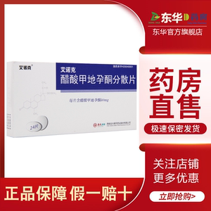 富元达 艾诺克 醋酸甲地孕酮分散片 40mg*24片/盒 抗癌药晚期乳腺癌