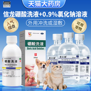 信龙硼酸洗液洗剂+氯化钠溶液可合用生理性盐水猫用猫咪宠物泪痕