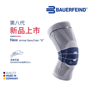 德国-Bauerfeind/保而防-篮球排球健身网球第8代新款专业运动护膝