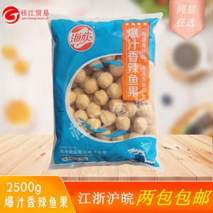 海欣爆汁香辣鱼果2500g关东煮原料 麻辣烫丸子串串食材散装