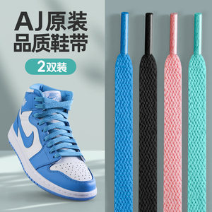 AJ鞋带适用乔丹nike熊猫dunk板鞋AF1小白鞋运动鞋白色防松脱鞋带