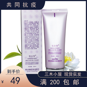 新生活化妆品雪非雪悦颜盈透洗面奶洁面乳泡沫洁净清爽保湿补水