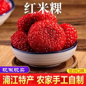 甄芳食品红米稞杨梅粿浙江东阳特产芝麻馅杨梅果东阳糕点红果糯米