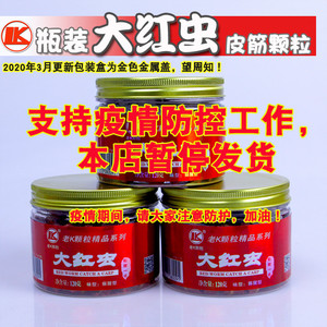 【老k大红虫颗粒】老k大红虫颗粒品牌,价格 - 阿里巴巴