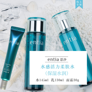 entia/恩沙韩国护肤品水乳套装补水保湿毛孔油性肌肤精华组合套装