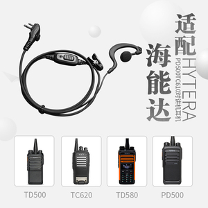 适配好易通HYT TC500s/TC700/TC610/TC500/TC600对讲机耳机耳麦M