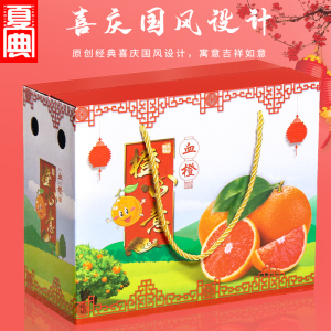 血橙包装盒高档5-10斤装橙子礼盒空盒子水果纸盒包装纸箱批发定制