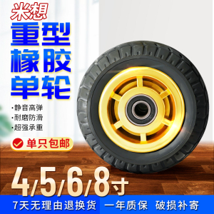 米想6寸橡胶重型静音脚轮4寸5寸8寸万向轮手推车轮子工业轮单轮