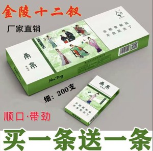 南京金陵十二钗茶烟男女士细支香烟非烟草甜嘴薄荷茶叶烟蓝莓爆珠