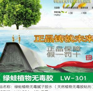 绿蛙lw301胶水 环保无毒植物腻子胶水无甲醛纯植物胶水 15l