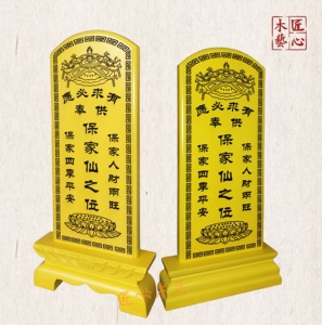 保家仙牌位供奉家用黄胡常仙狐众家仙排位地主实木包刻字定制神位