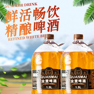 【六桶特惠】新鲜啤酒1.5升X6桶装精酿啤酒黄啤扎啤厂家整箱批发