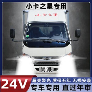 小卡之星1改装led前大灯远近光一体雾灯超亮轻卡货车灯泡2人付款45