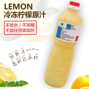 安岳柠檬汁柠都柠檬汁 纯果汁 鲜榨 浓缩果汁柠都原汁 冷冻柠檬汁
