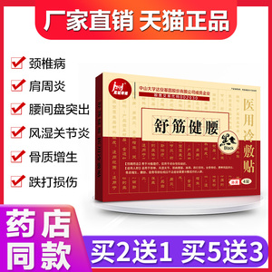 007人付款天猫悍马舒筋健腰贴医用冷敷贴肩周颈椎关节腰椎间盘突天猫