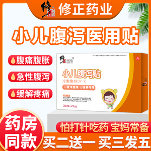 修正小儿腹泻贴宝宝便秘婴儿肚脐通便宝宝腹痛消化不良儿童拉肚子
