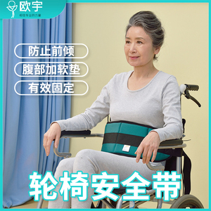 欧宇医用轮椅安全带固定器老人专用束缚带防摔防滑病人约束绑带
