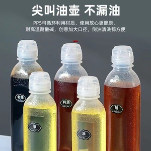 自动开合PP5油壶.油醋汁瓶果汁瓶饮料瓶调料瓶环保塑料瓶
