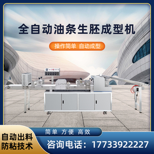 全自动速冻油条生坯机大型不锈钢油条成型机商用多功能油条制胚机