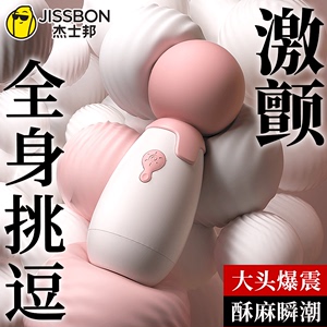 杰士邦av棒震动女性专用成人玩具自慰器女用阴蒂高潮调情趣用品