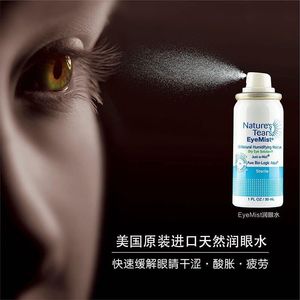 护眼喷雾缓解眼疲劳眼干涩美国eyemist润眼喷雾润眼水洗眼液眼睛
