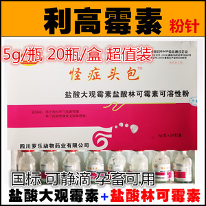 林可大观霉素兽用