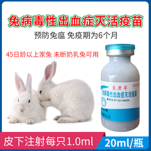 兽用兔瘟疫苗送针筒冰袋兔子疫苗预防针育苗兔病毒性出血热疫苗针