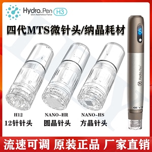 Hydrapen H3电动微针四代MTS针头自打水光针导入仪器纳晶微晶耗材