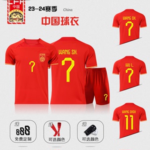 中国队球衣女足世界杯王霜足球服套装男定制国家队比赛训练服儿童