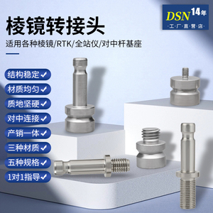 大水牛棱镜转接头适用徕卡全站仪基座对中杆不锈钢铝合金连接头