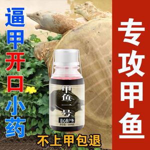 甲鱼专用药