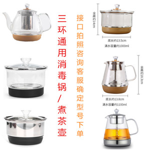 自动上水电热茶炉烧水壶单个通用小三环玻璃煮杯煮茶消毒锅配件