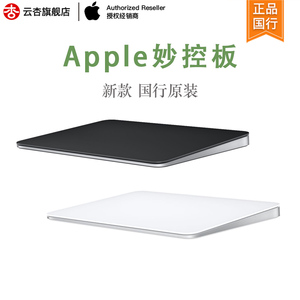 apple/苹果原装 新款妙控板 无线蓝牙触控板笔记本mac/ipad触摸板