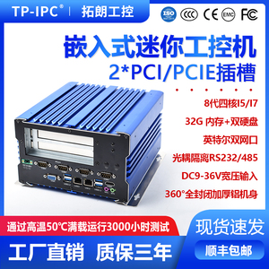 嵌入式2PCI/PCIE工控机主机24V宽压数控自动化无风扇迷你工业电脑