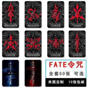 fate令咒贴纸