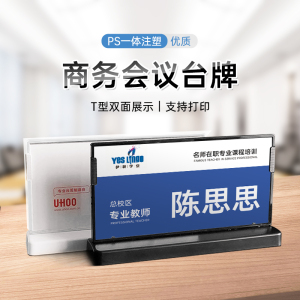 安全会议牌亚克力双面透明桌牌姓名牌席卡嘉宾评委座位牌台号牌可打印