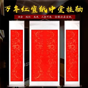 鹏帅画卷厂淘宝锦绫空白卷轴对联中堂挂轴画轴字画装裱大红洒金书法