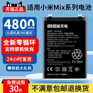 恒能天电适用小米mix4电池大容量mix2s扩容Mix2陶瓷版max3手机更换BM3B电板BP43魔改BM49/BM51正品非原装BM50