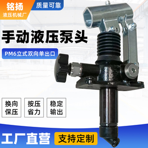 新型液压手动泵登车桥配件低压试压泵头PMD6双向单出口手动液压泵